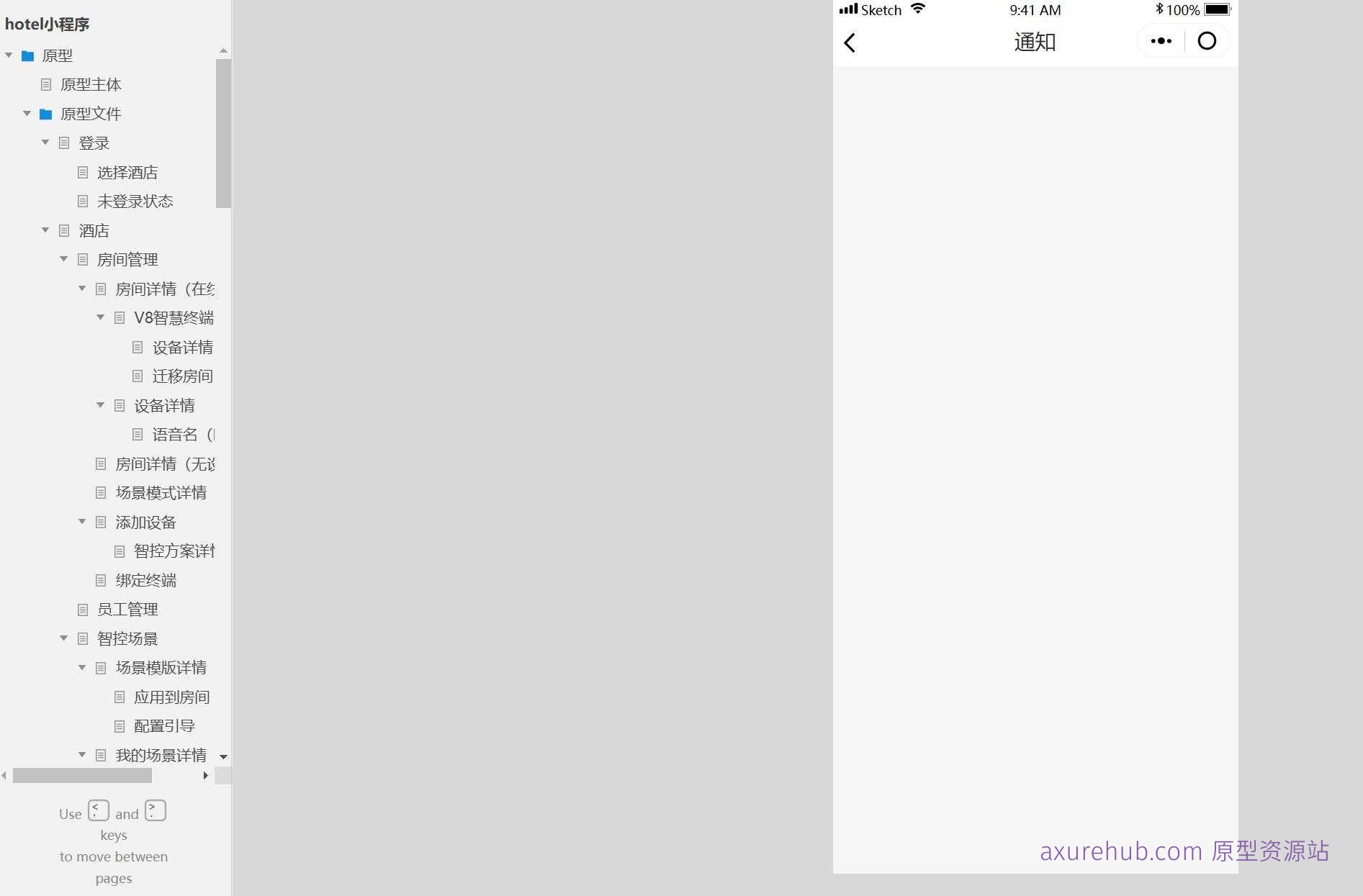 酒店行业智能管理系统Axure原型模板