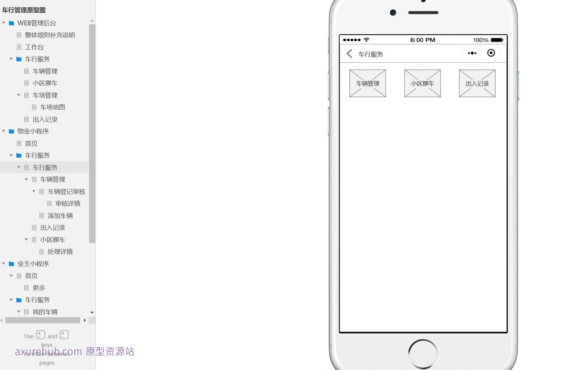 智慧社区车行管理WEB后台系统Axure原型模板