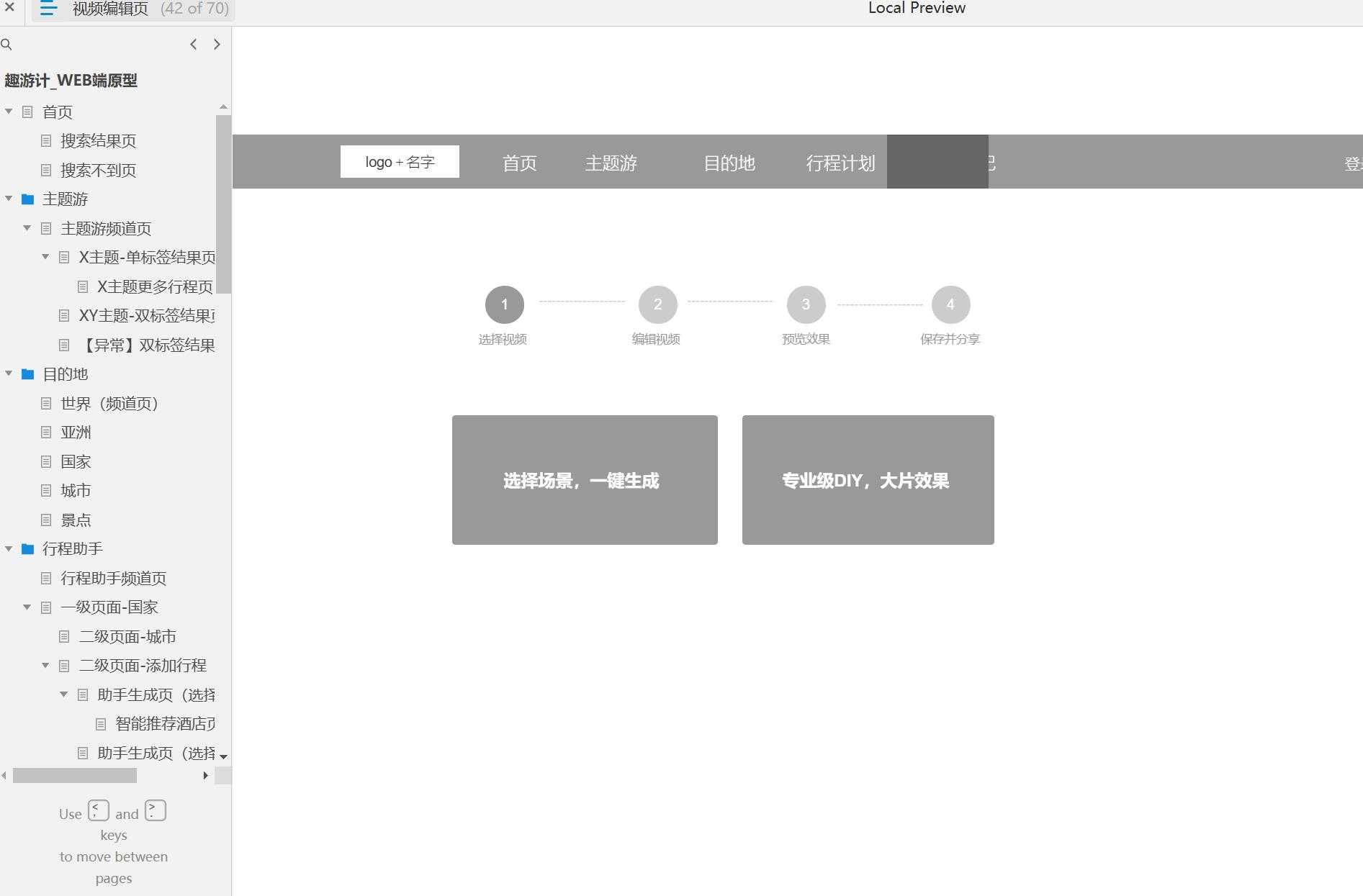 旅游行业WEB端全功能原型模板axure rp源文件下载
