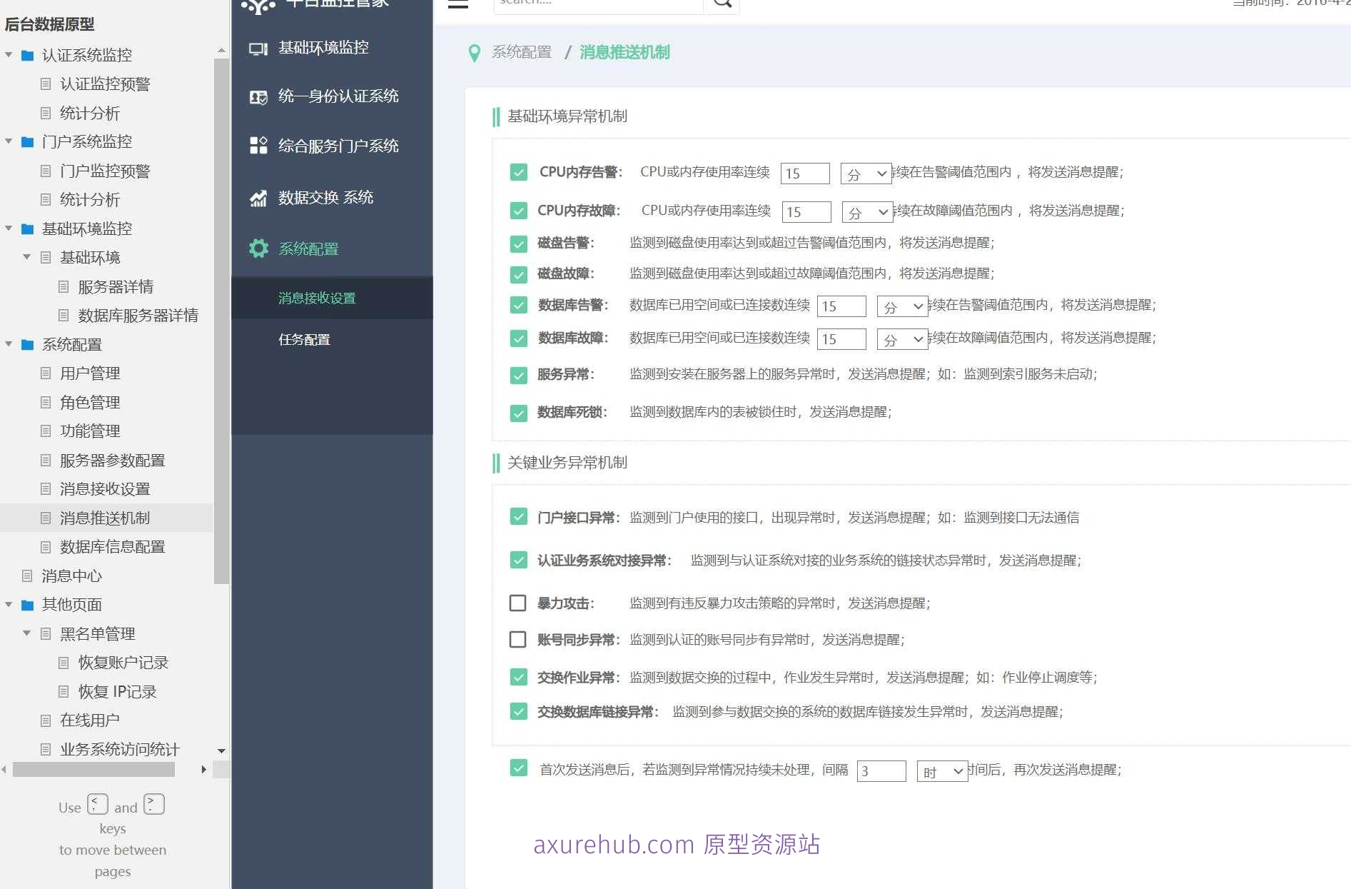 企业级数据库服务器监控与管理Axure原型模板