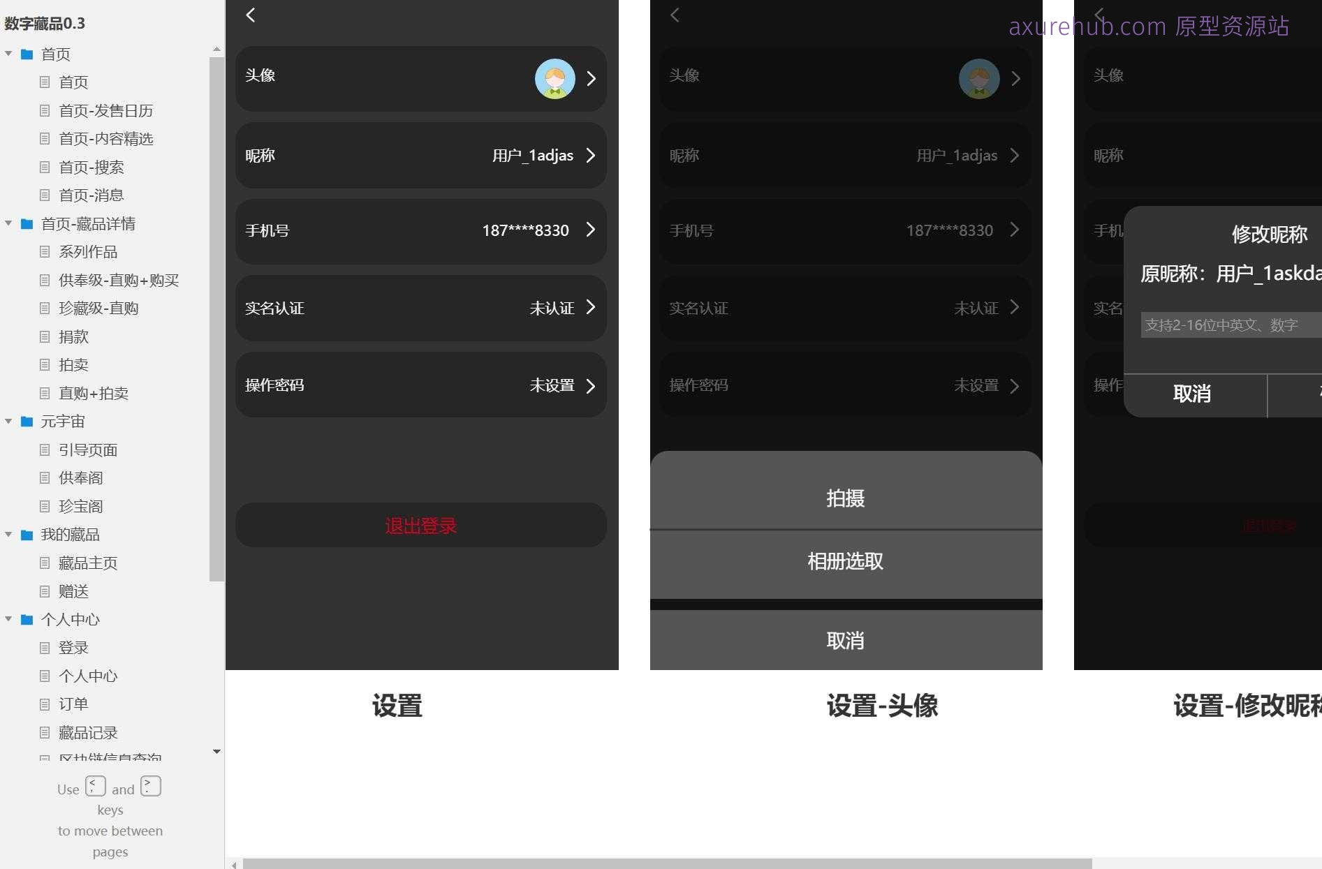 数字藏品交易与管理平台Axure原型模板