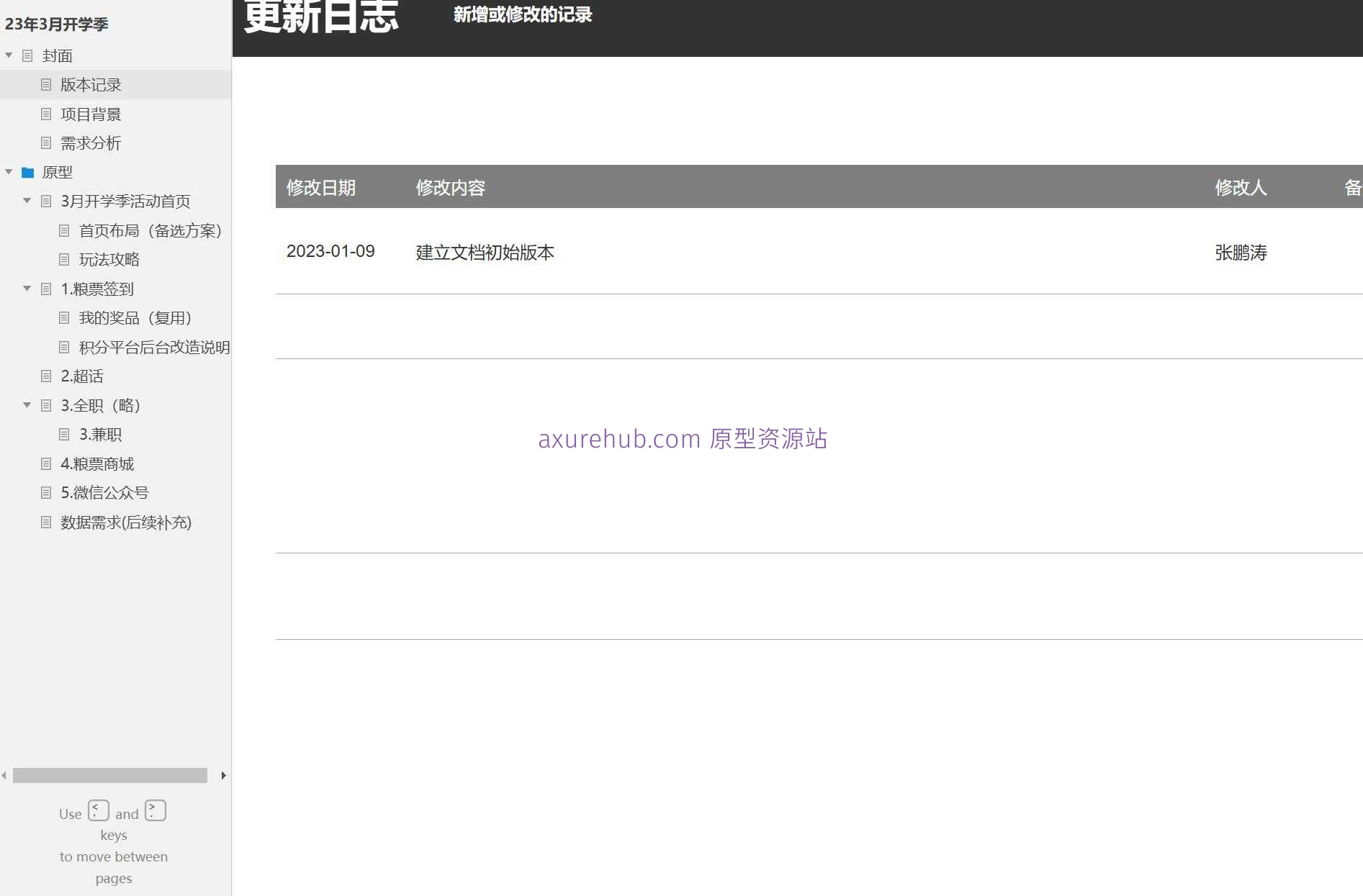 开学季活动首页及积分平台后台管理Axure原型模板