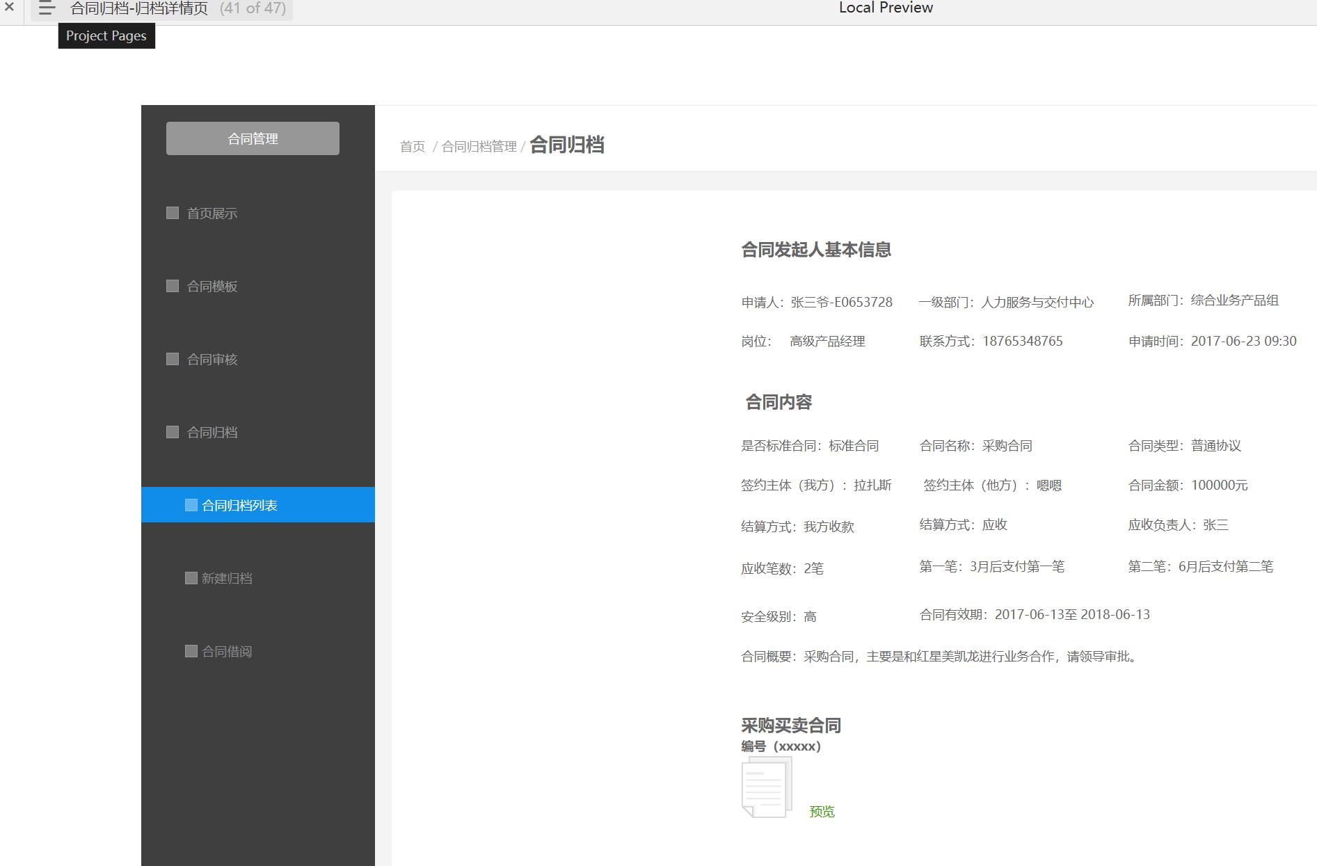 合同管理B端系统产品原型模板案例Axure RP源文件下载