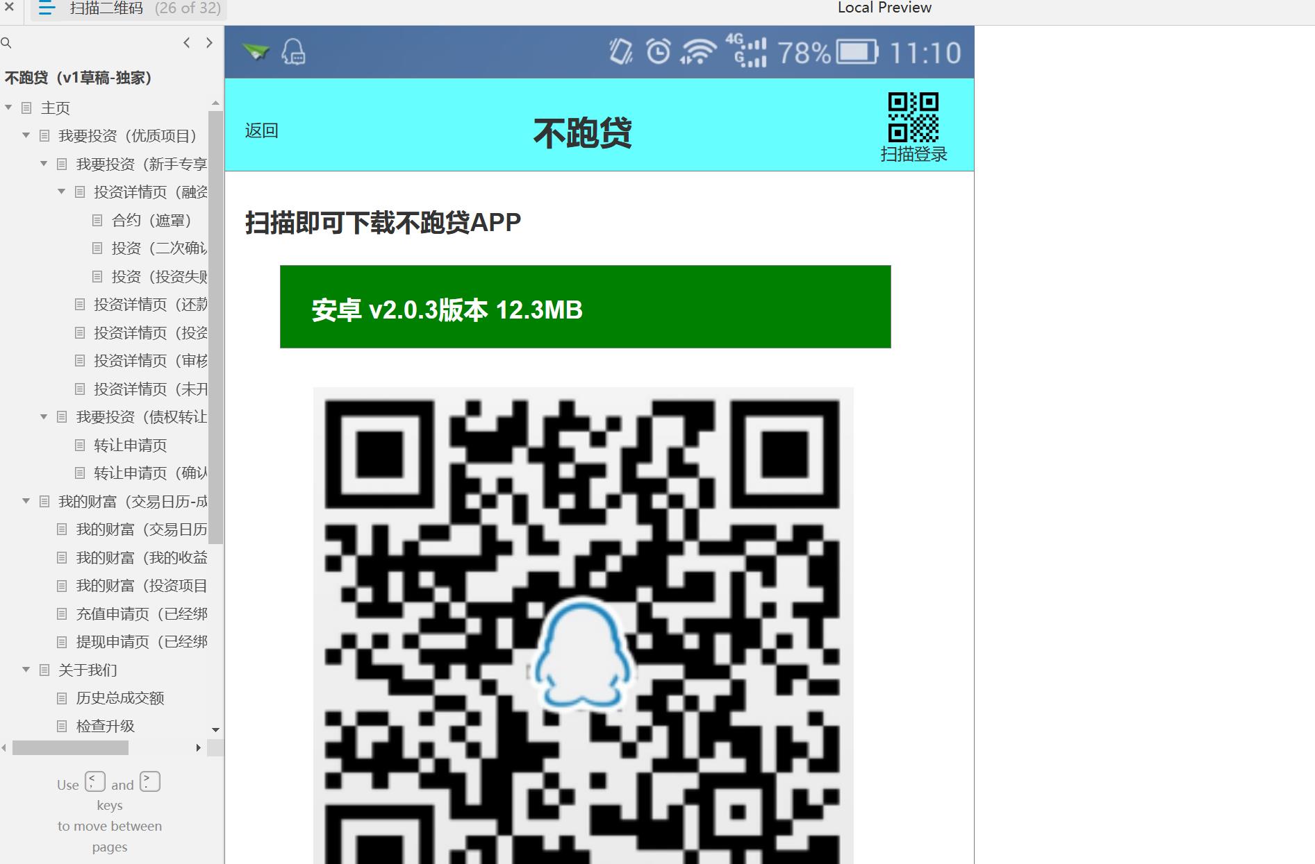 不跑贷投资平台Axure原型模板