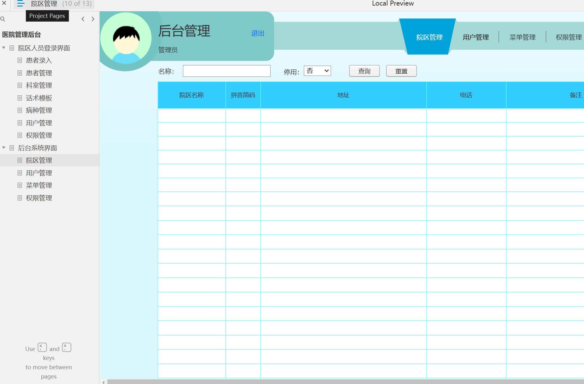 医疗行业医院管理后台系统产品原型模板案例Axure RP源文件下载