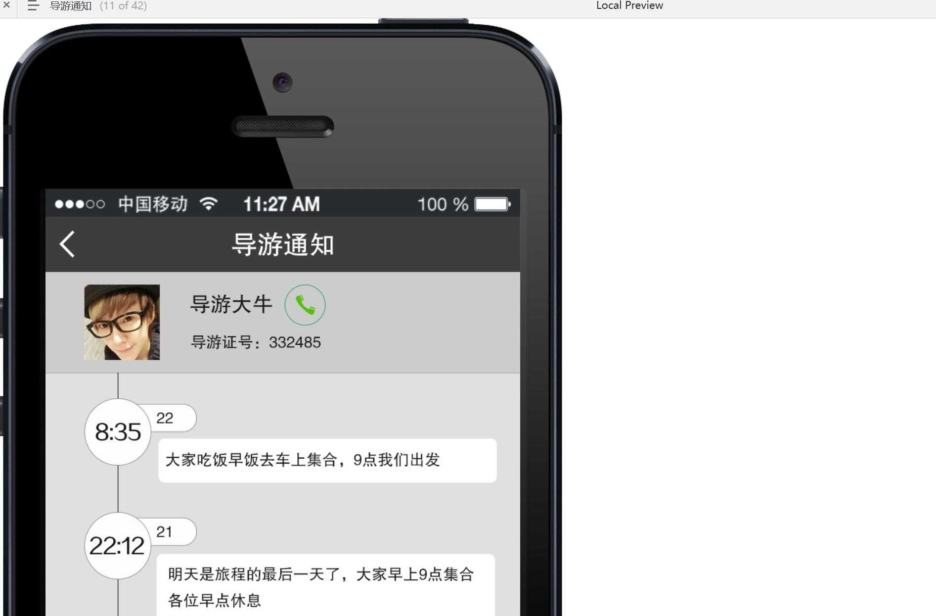 旅游行业旅行APP用户端产品原型模板案例Axure RP源文件下载
