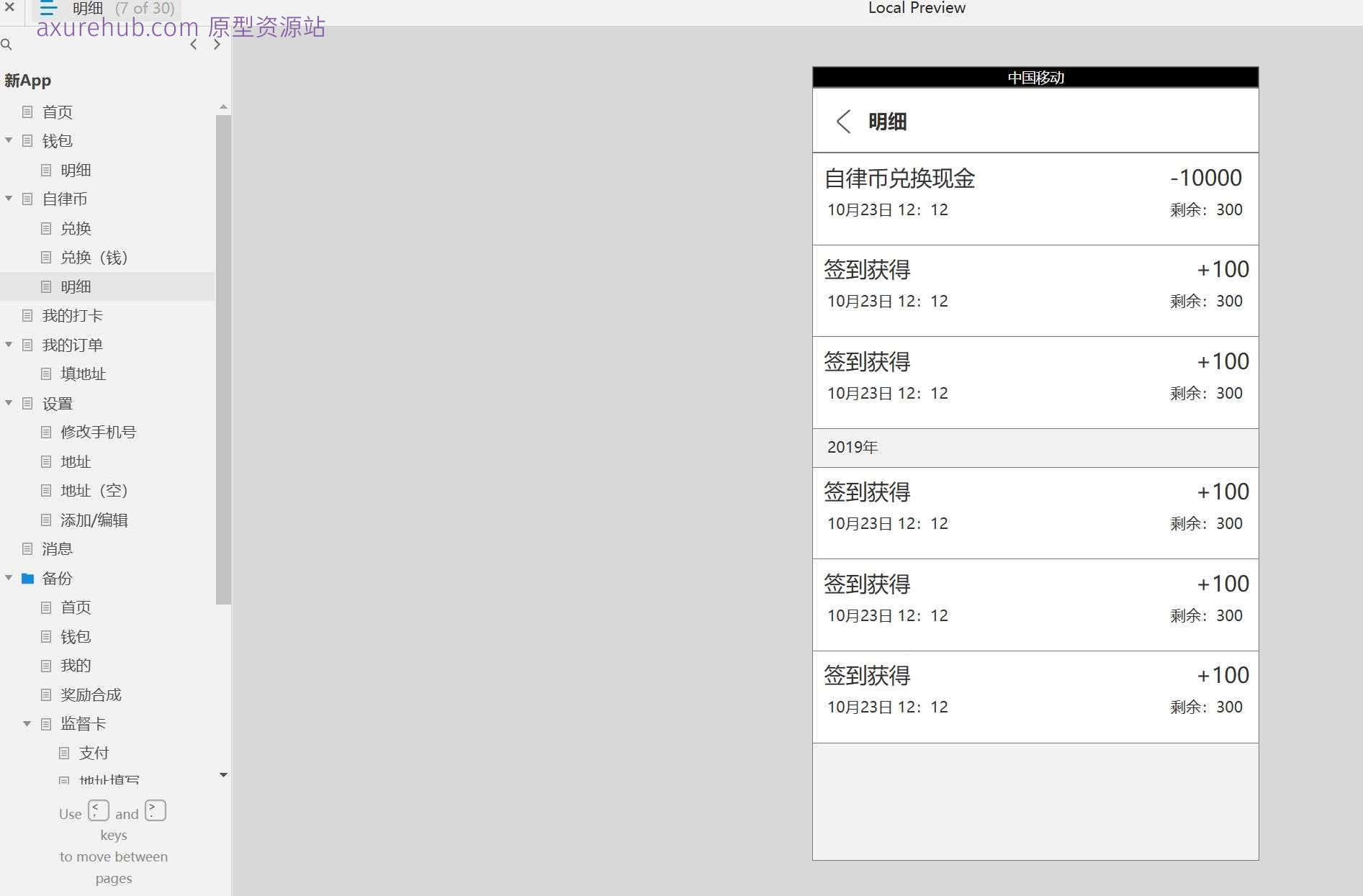 个人健康管理自律币兑换系统Axure原型模板
