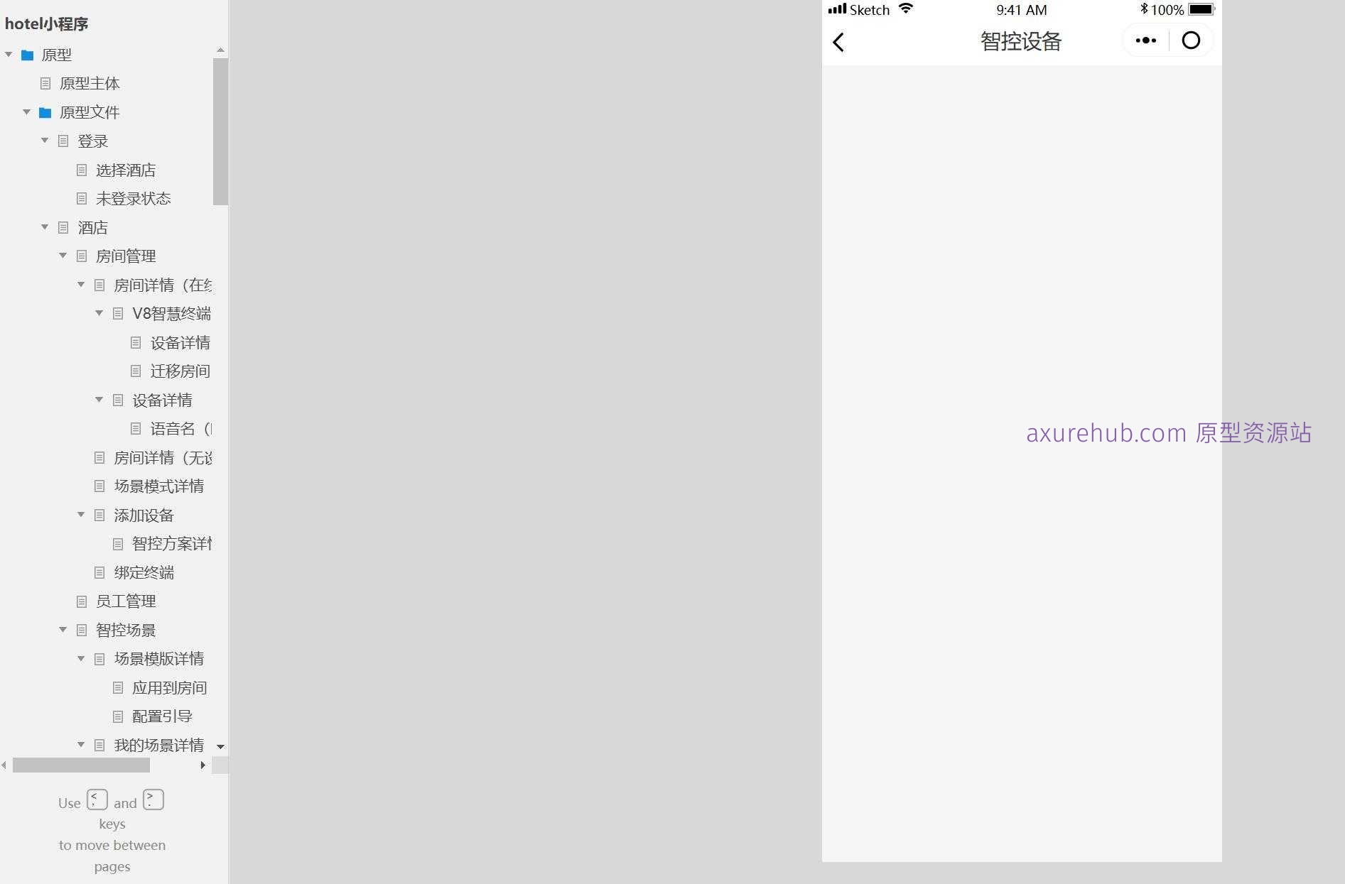 酒店行业智能管理系统Axure原型模板