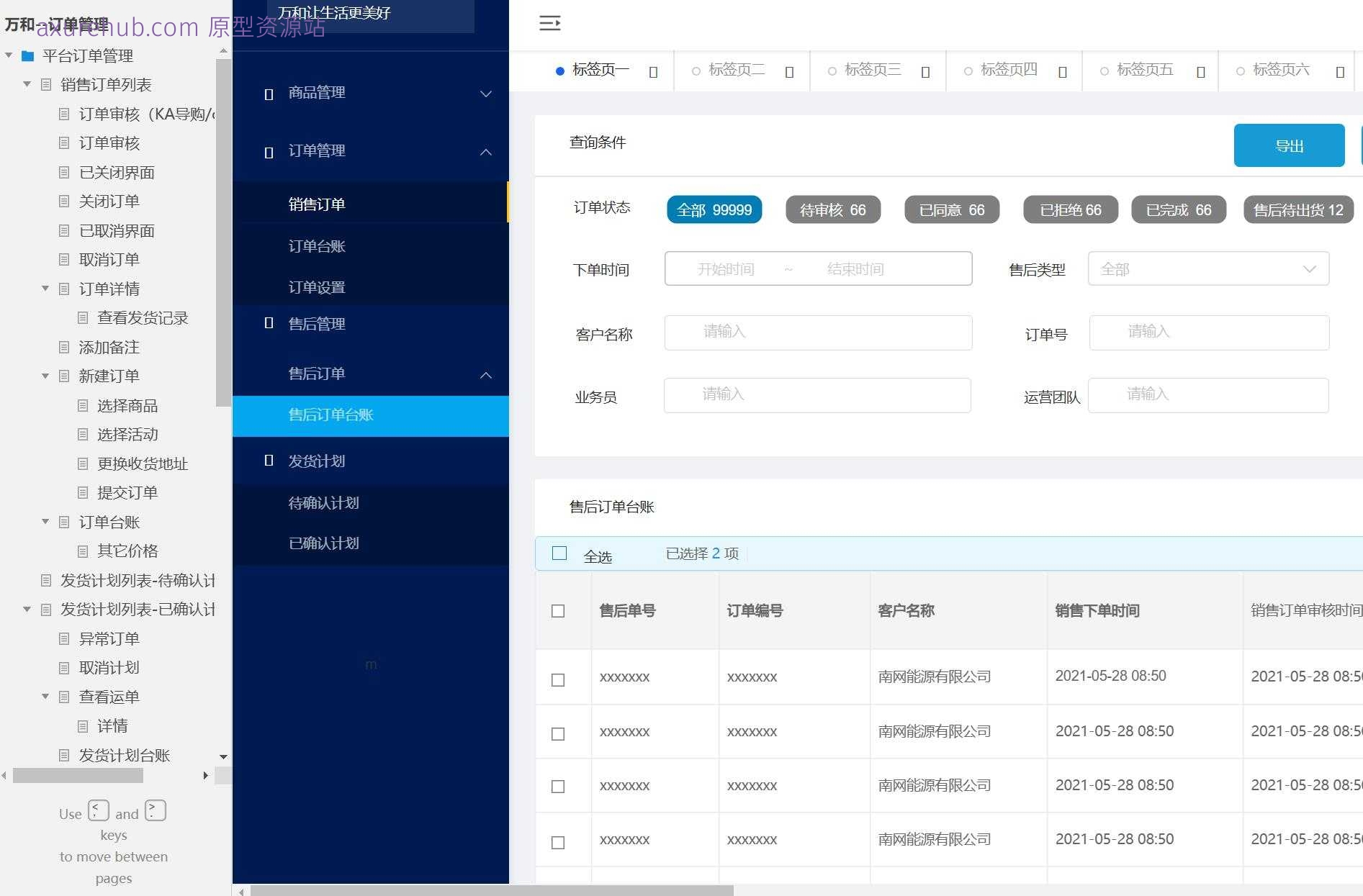 电商行业订单管理平台Axure原型模板案例下载