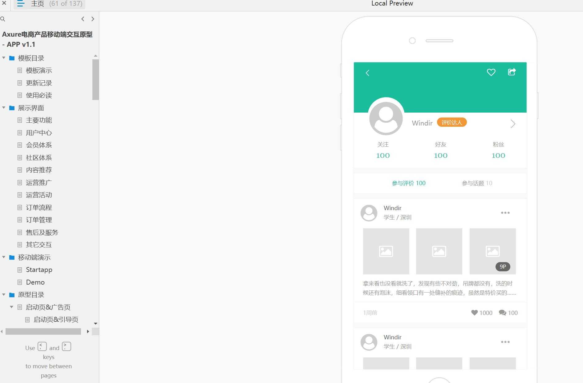 电商行业移动端交互原型模板Axure RP源文件下载