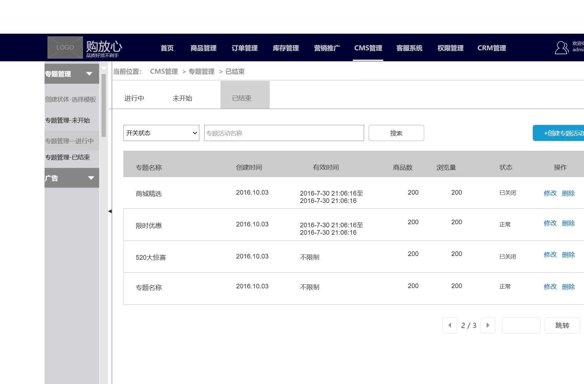 电商后台管理系统产品原型模板案例Axure RP源文件下载
