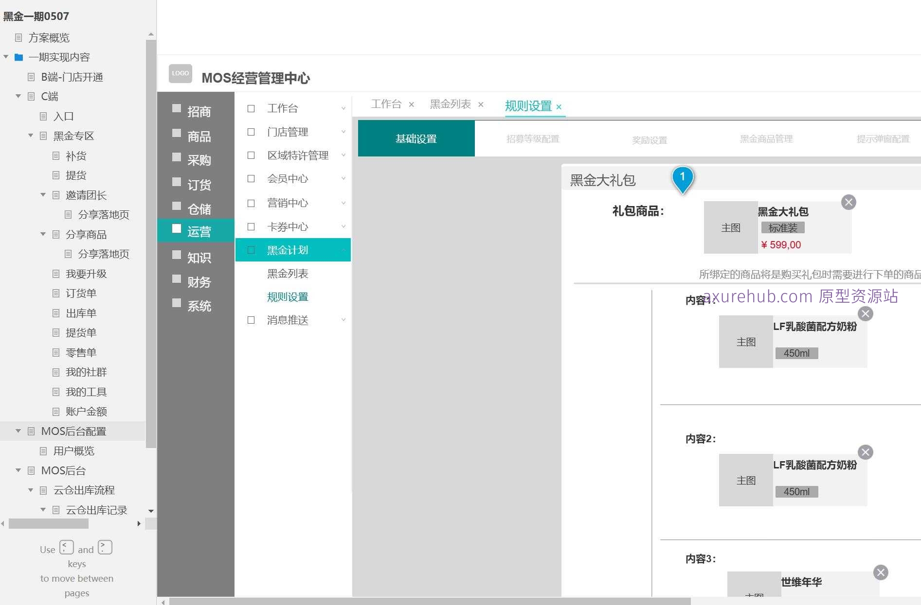 黑金会员电商系统后台管理与门店运营Axure原型模板