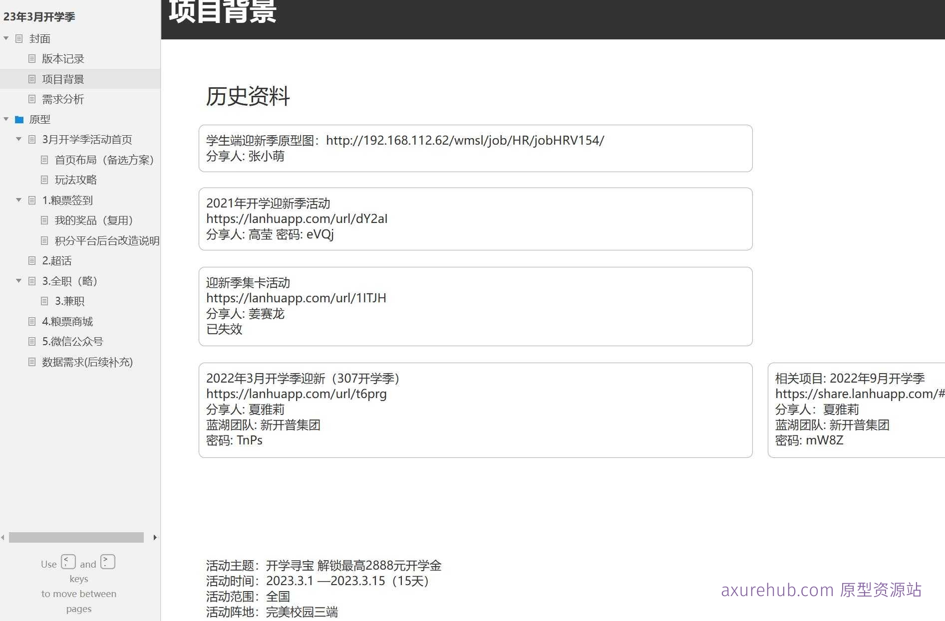 开学季活动首页及积分平台后台管理Axure原型模板
