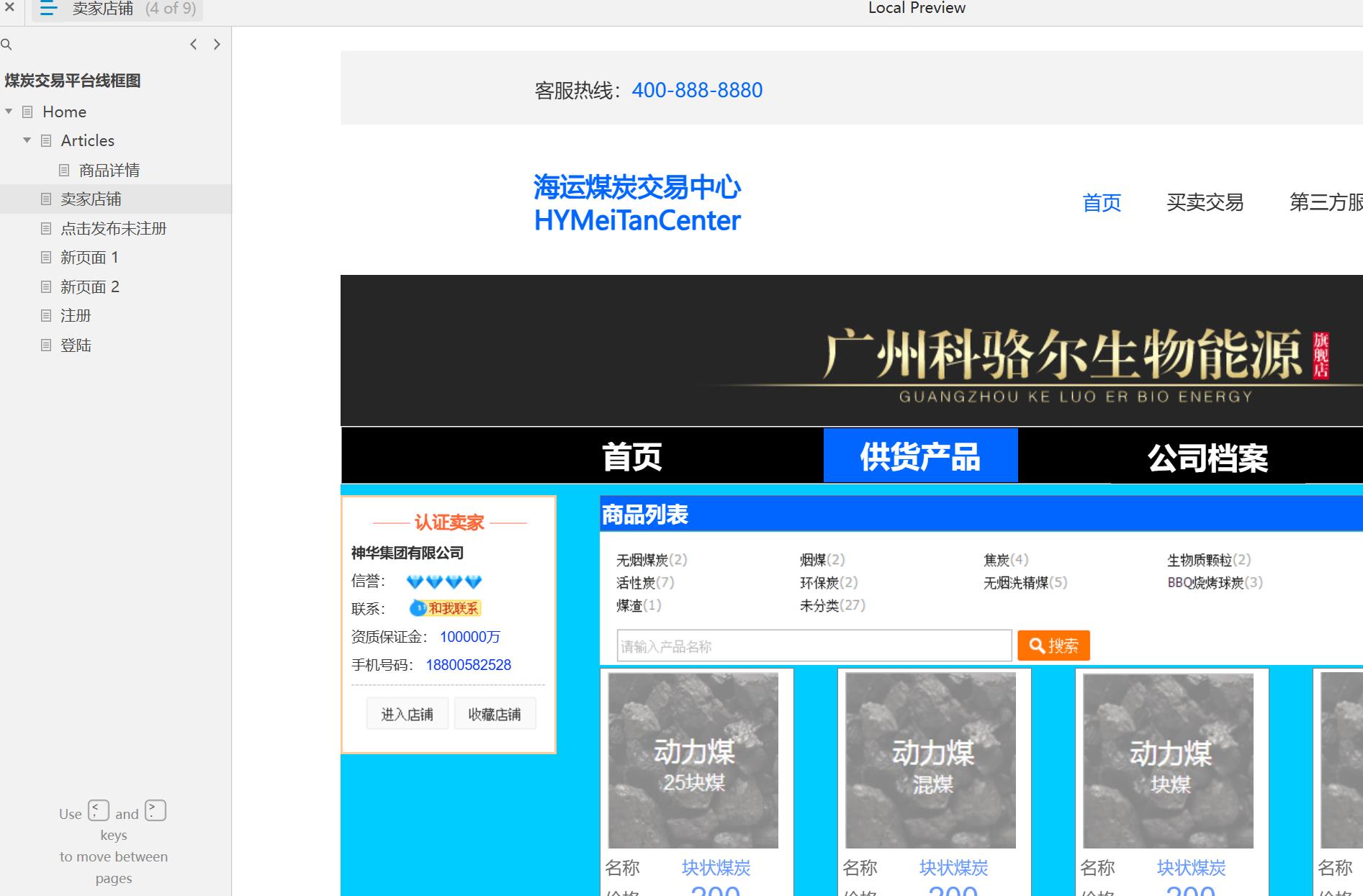 煤炭交易B端平台Axure原型模板案例下载