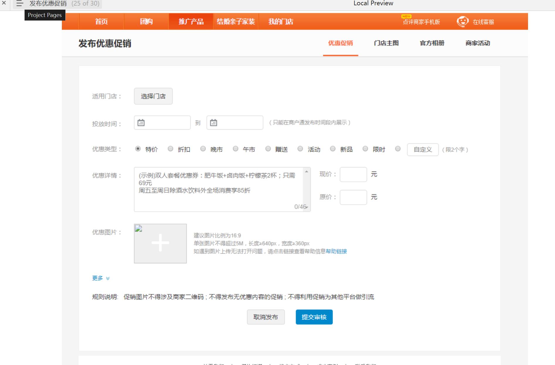 大众点评代金券团购管理Axure原型模板