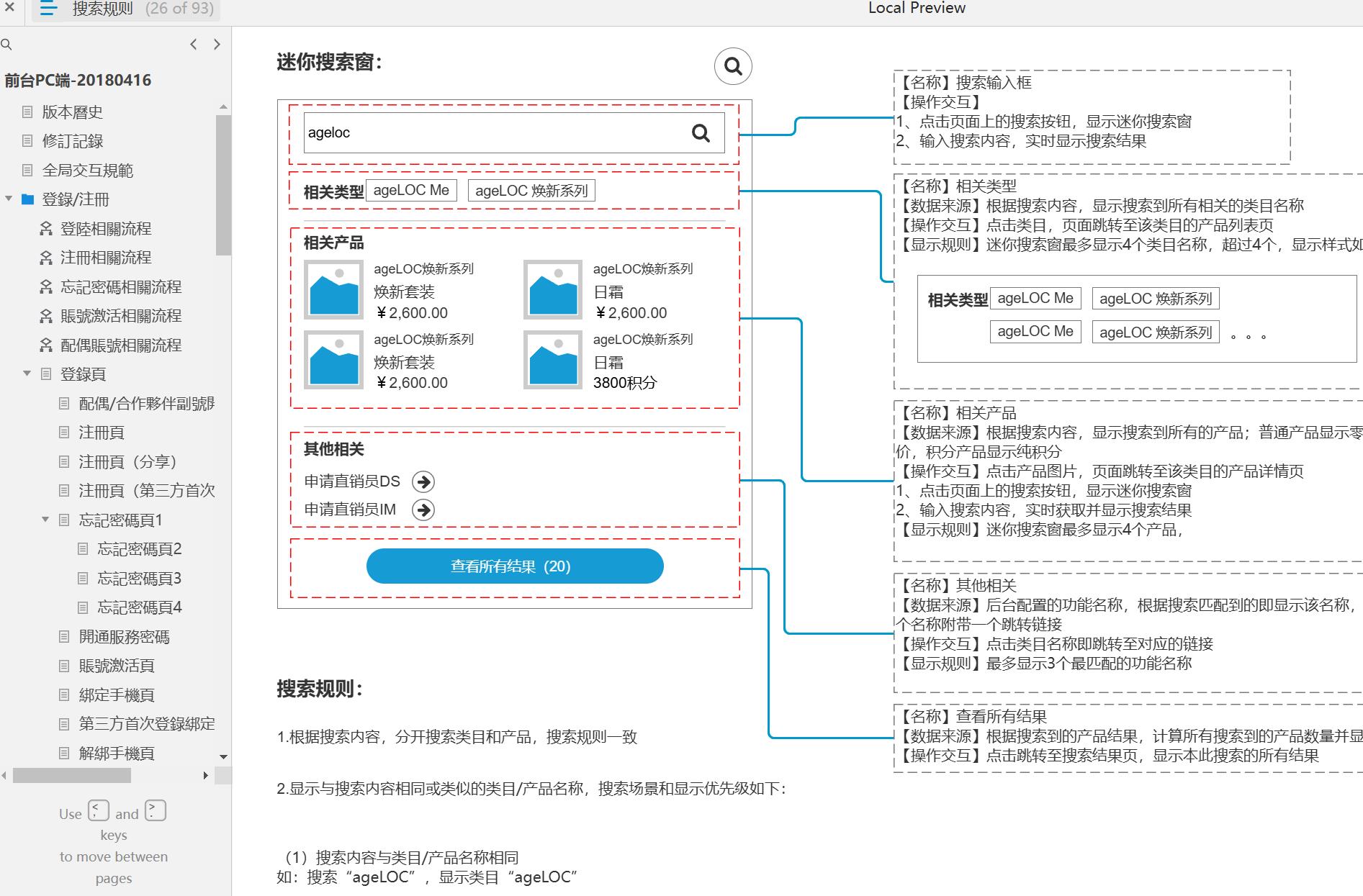 电商行业PC端用户注册与购物流程Axure原型模板
