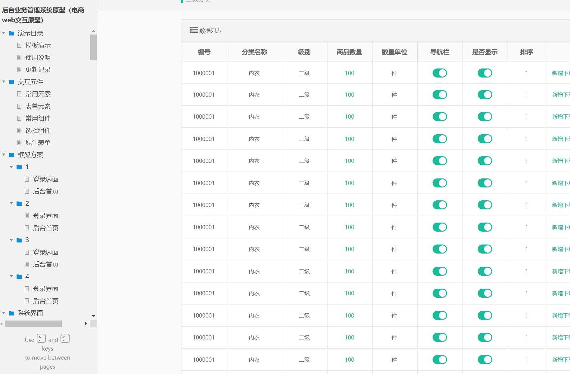 电商后台业务管理系统原型模板Axure RP源文件下载
