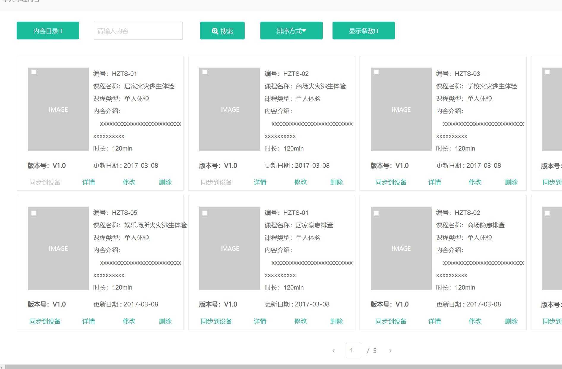 消防VR集控终端系统产品原型模板案例Axure RP源文件下载