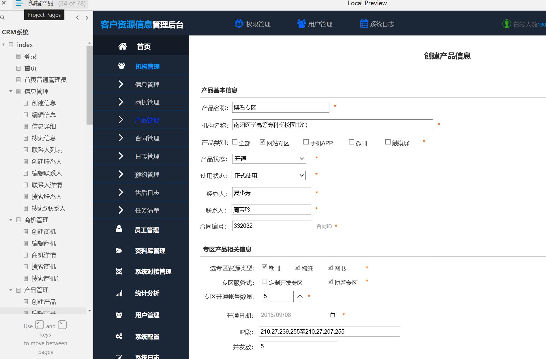 78页CRM系统信息管理与客户关系维护Axure原型模板