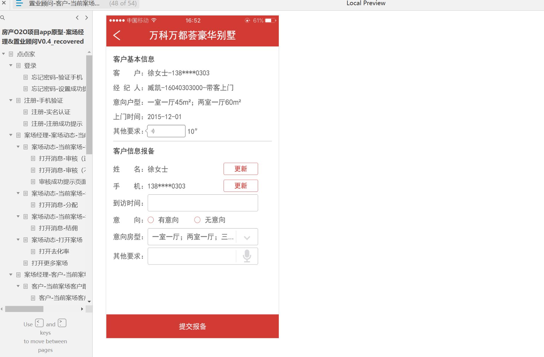 房产O2O项目案场经理&置业顾问系统产品原型模板Axure RP源文件下载