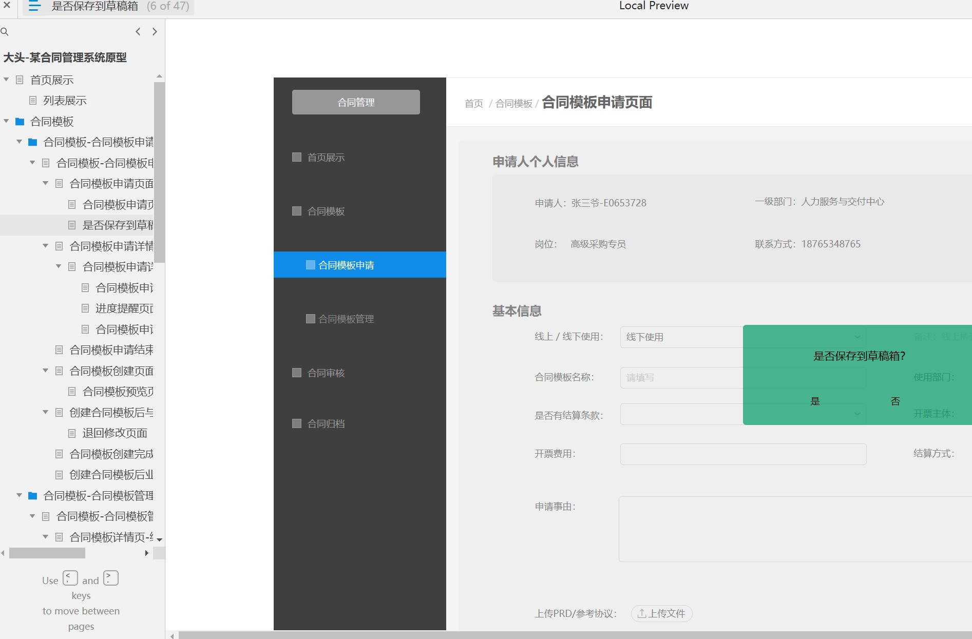 合同管理B端系统产品原型模板案例Axure RP源文件下载