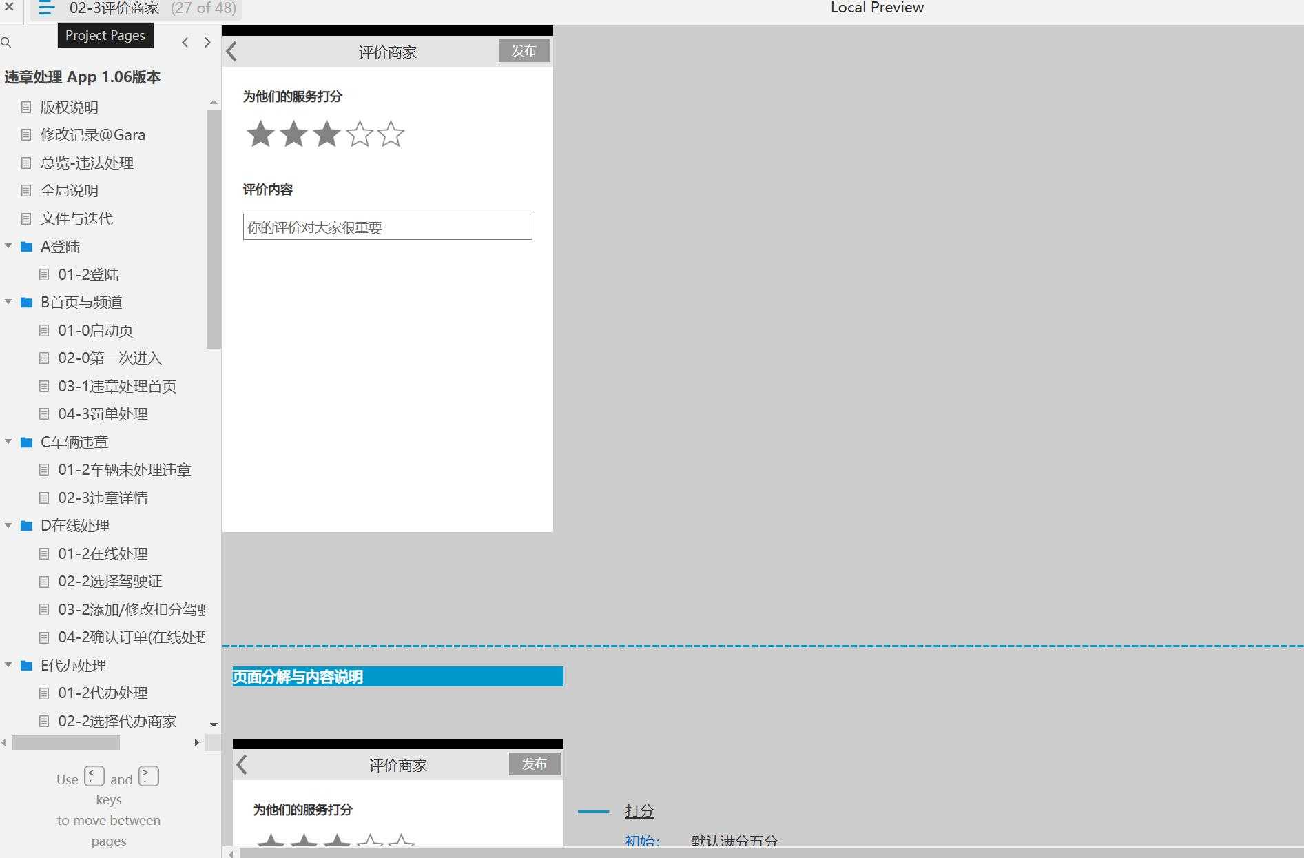 违章处理App1.06版本Axure原型模板