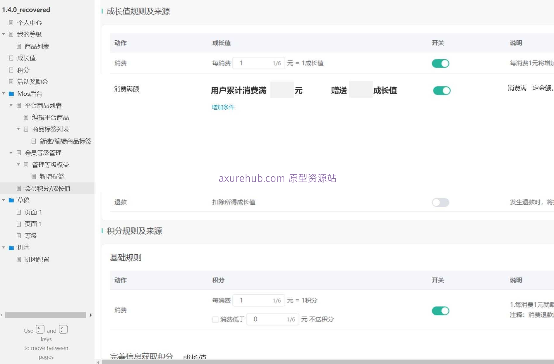 电商平台会员等级与拼团功能Axure原型模板
