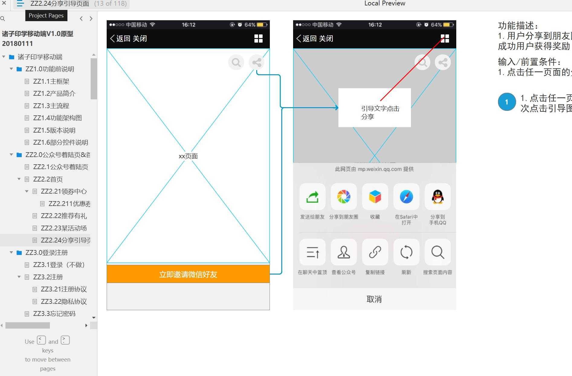 诸子印学移动端V1.0产品原型模板案例Axure RP源文件下载