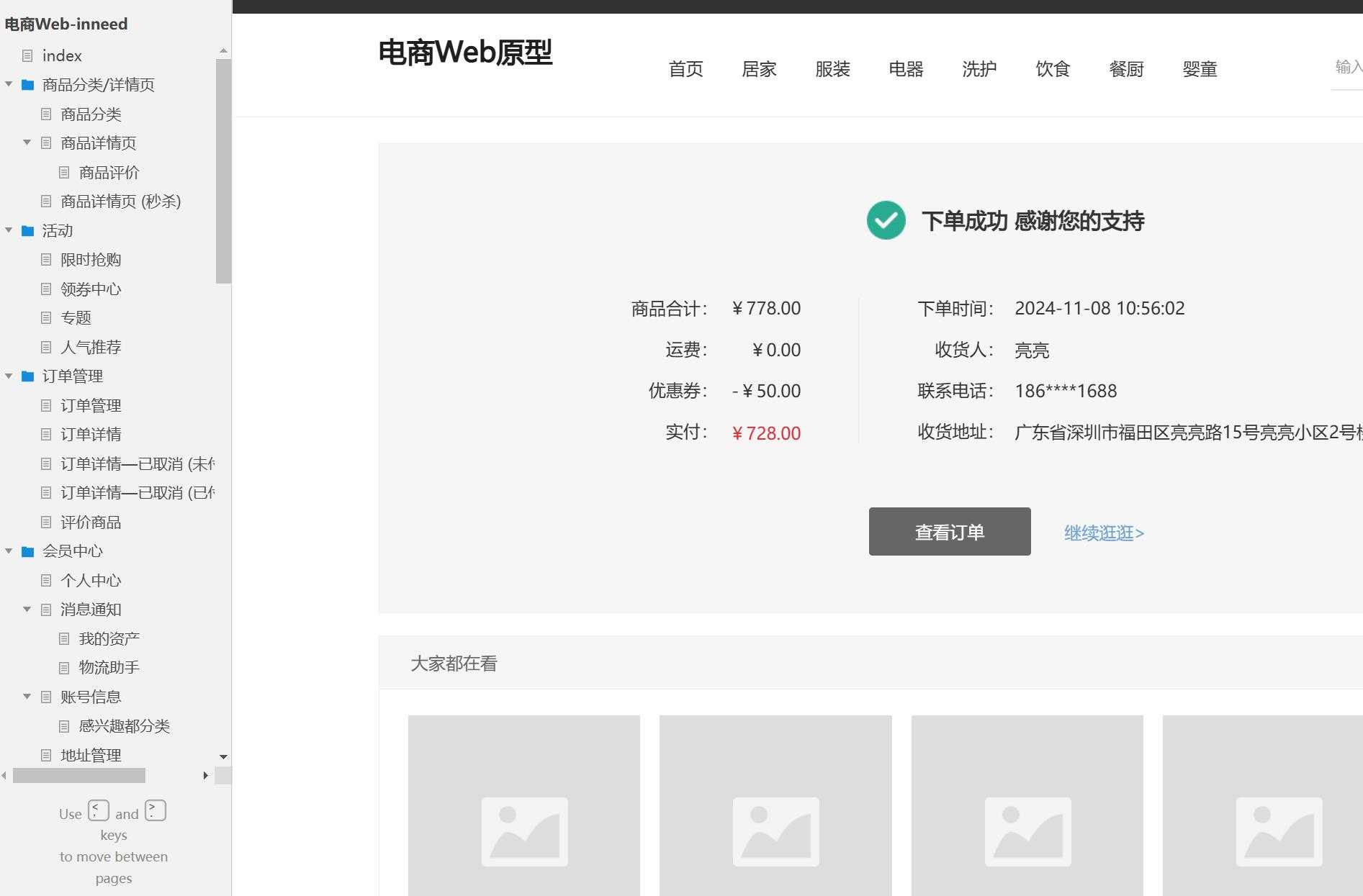 电商行业Web端全流程购物平台Axure原型模板案例下载