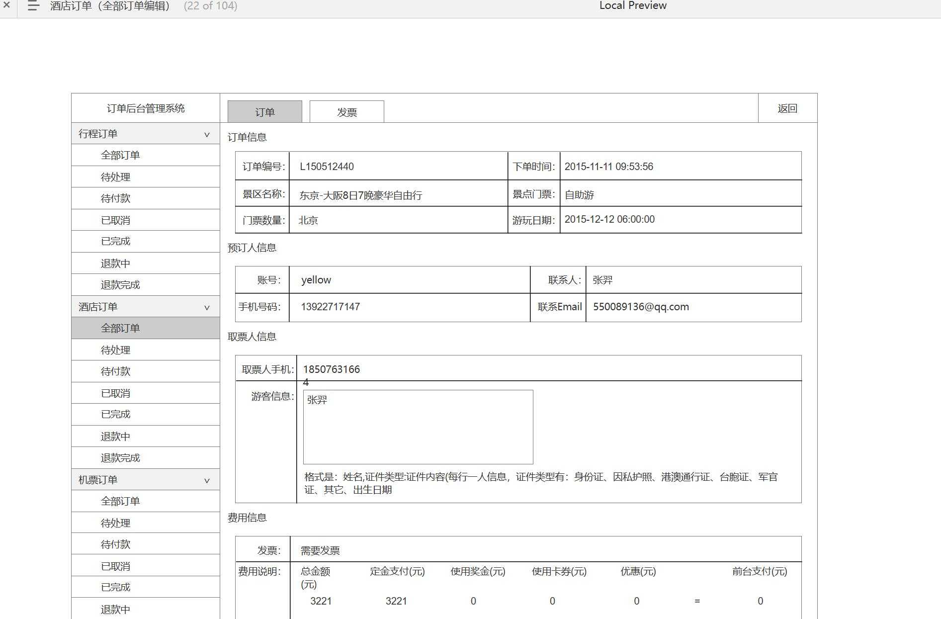 旅游行业后台管理系统产品Axure原型模板案例下载