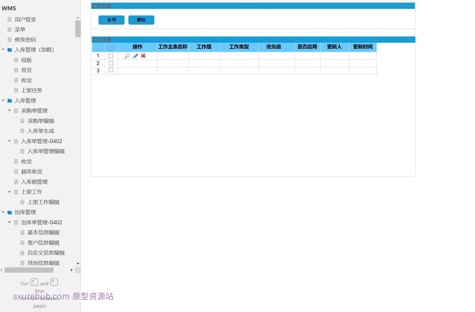 智慧仓储物流管理系统Axure原型模板