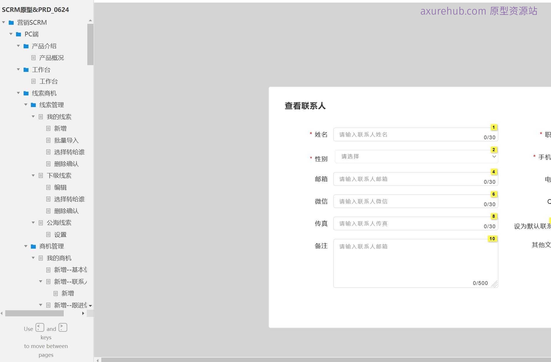 营销SCRM系统PC端产品原型模板案例Axure RP源文件下载