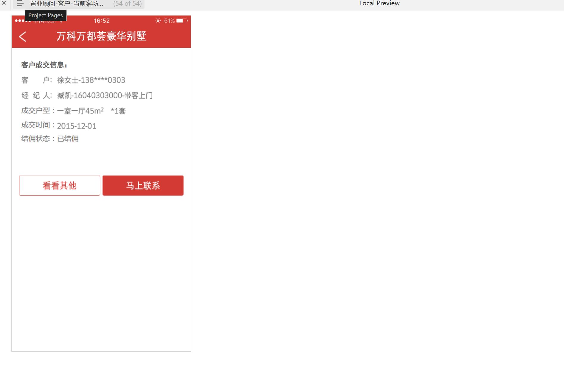 房产O2O项目案场经理&置业顾问系统产品原型模板Axure RP源文件下载
