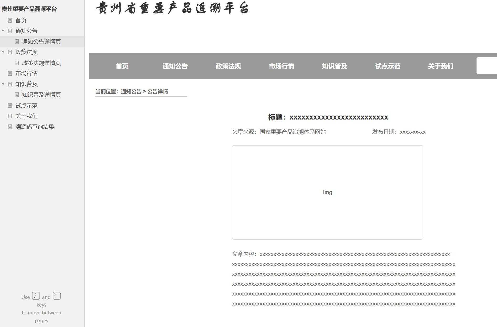 贵州重要产品溯源平台Axure原型模板