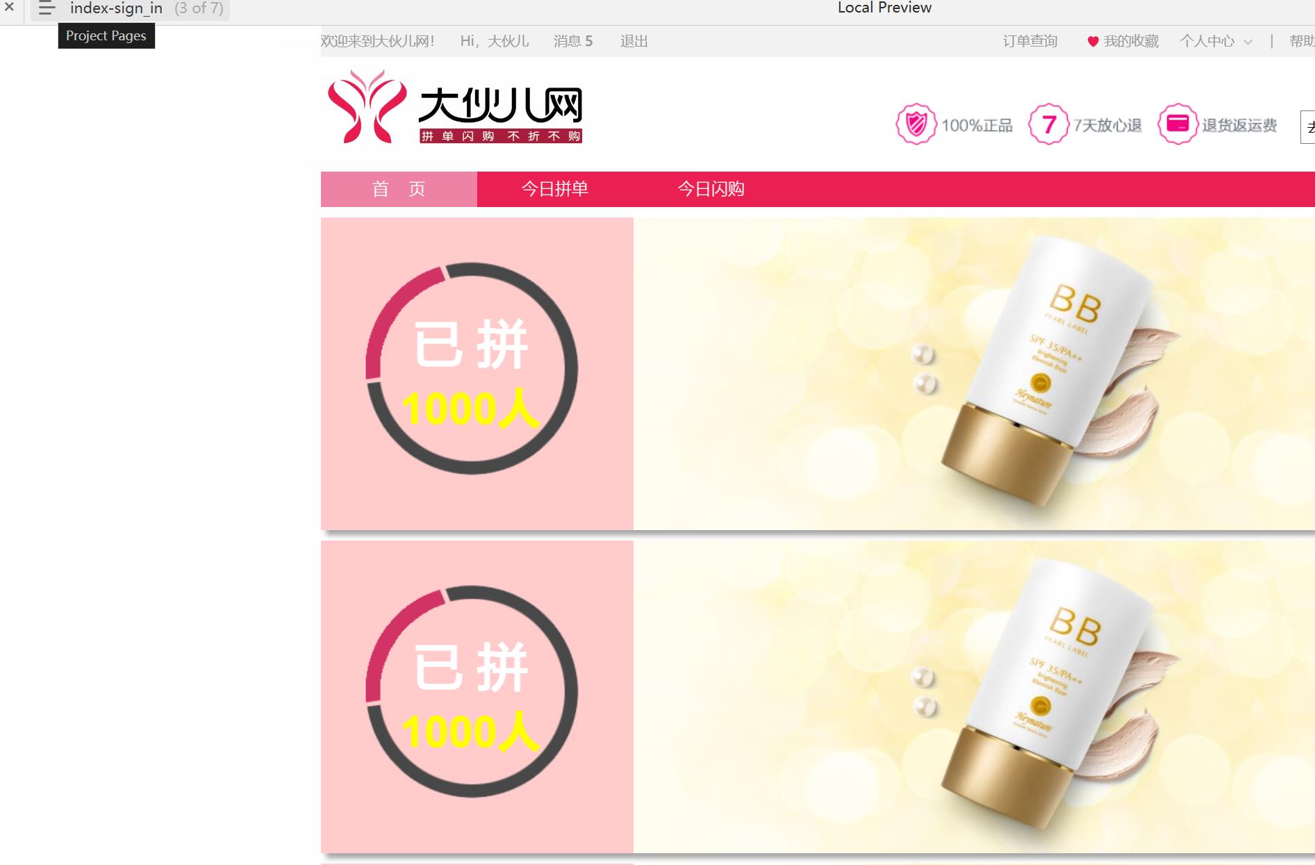 拼单电商网站Axure原型模板案例下载