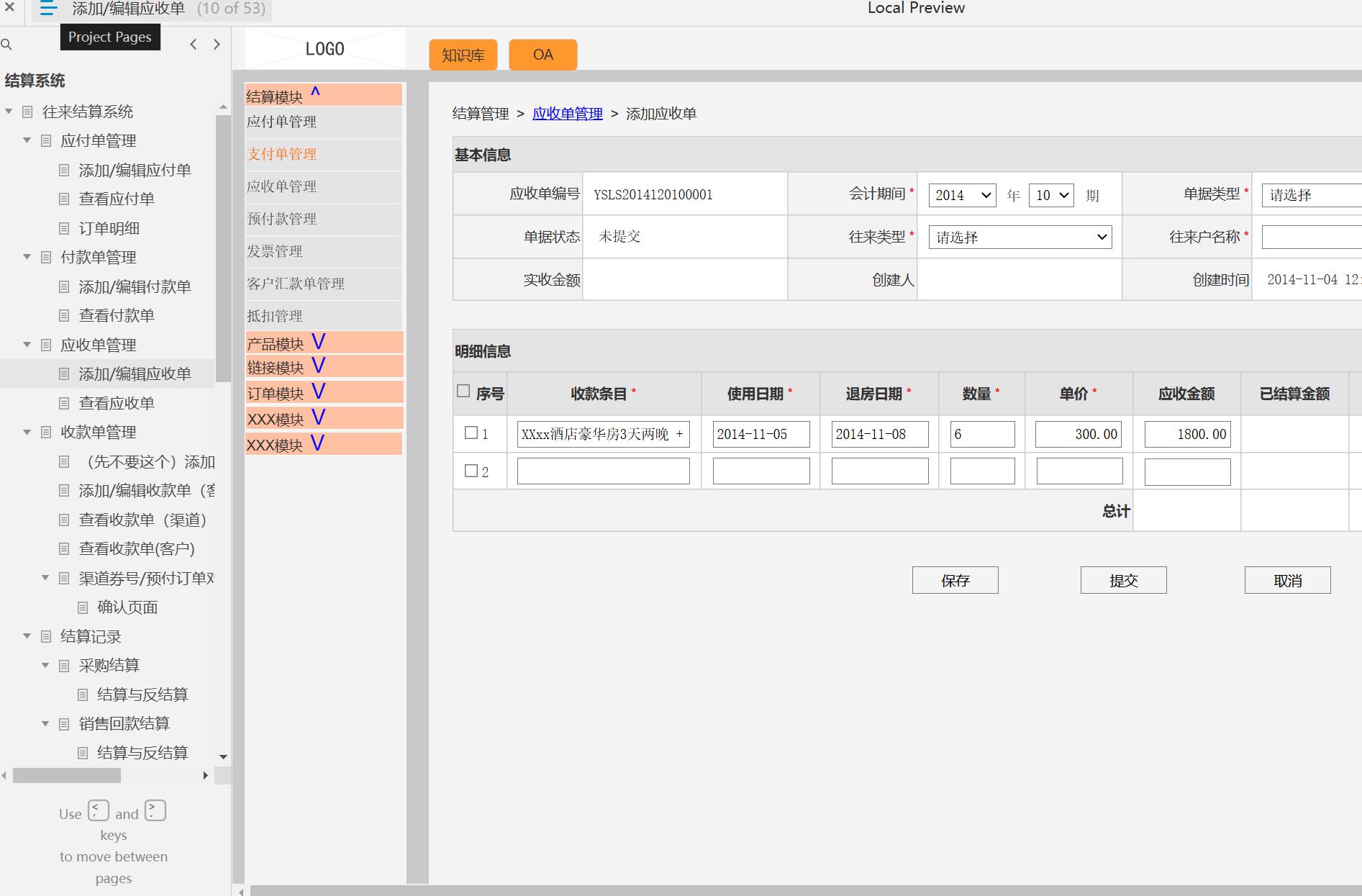 企业级财务结算与反结算系统Axure原型模板