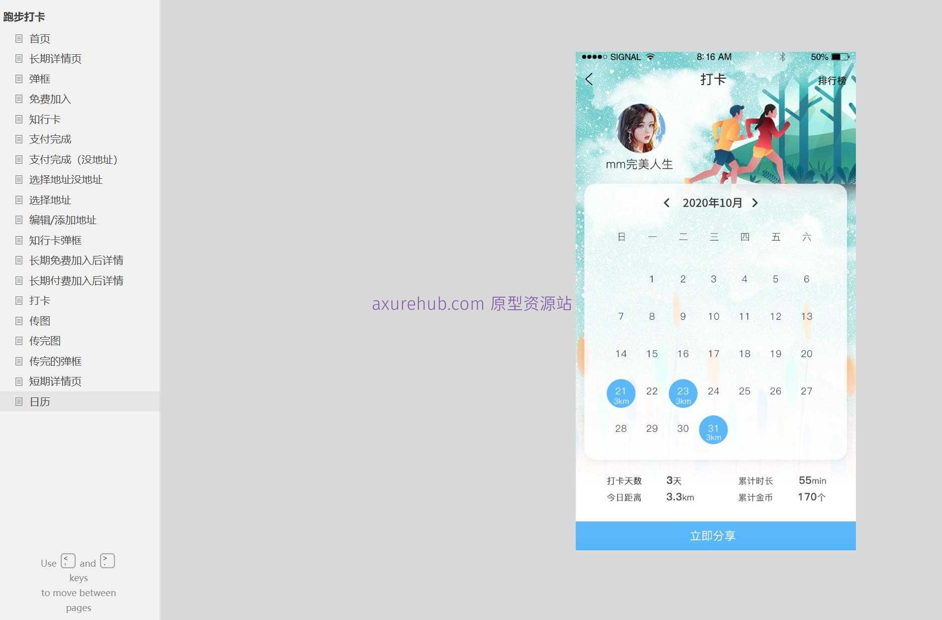跑步打卡应用Axure原型模板案例下载