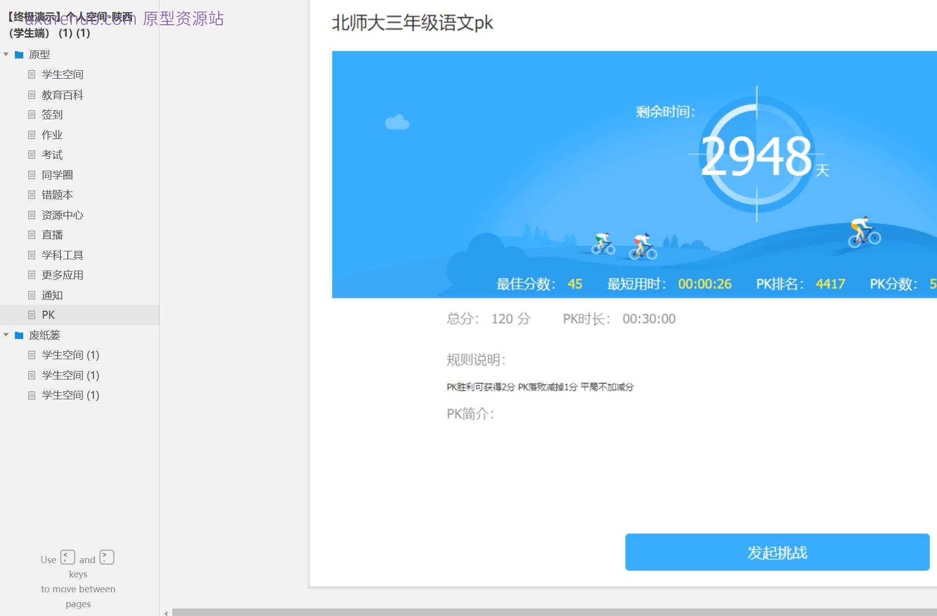 智慧校园学生空间Axure原型模板下载