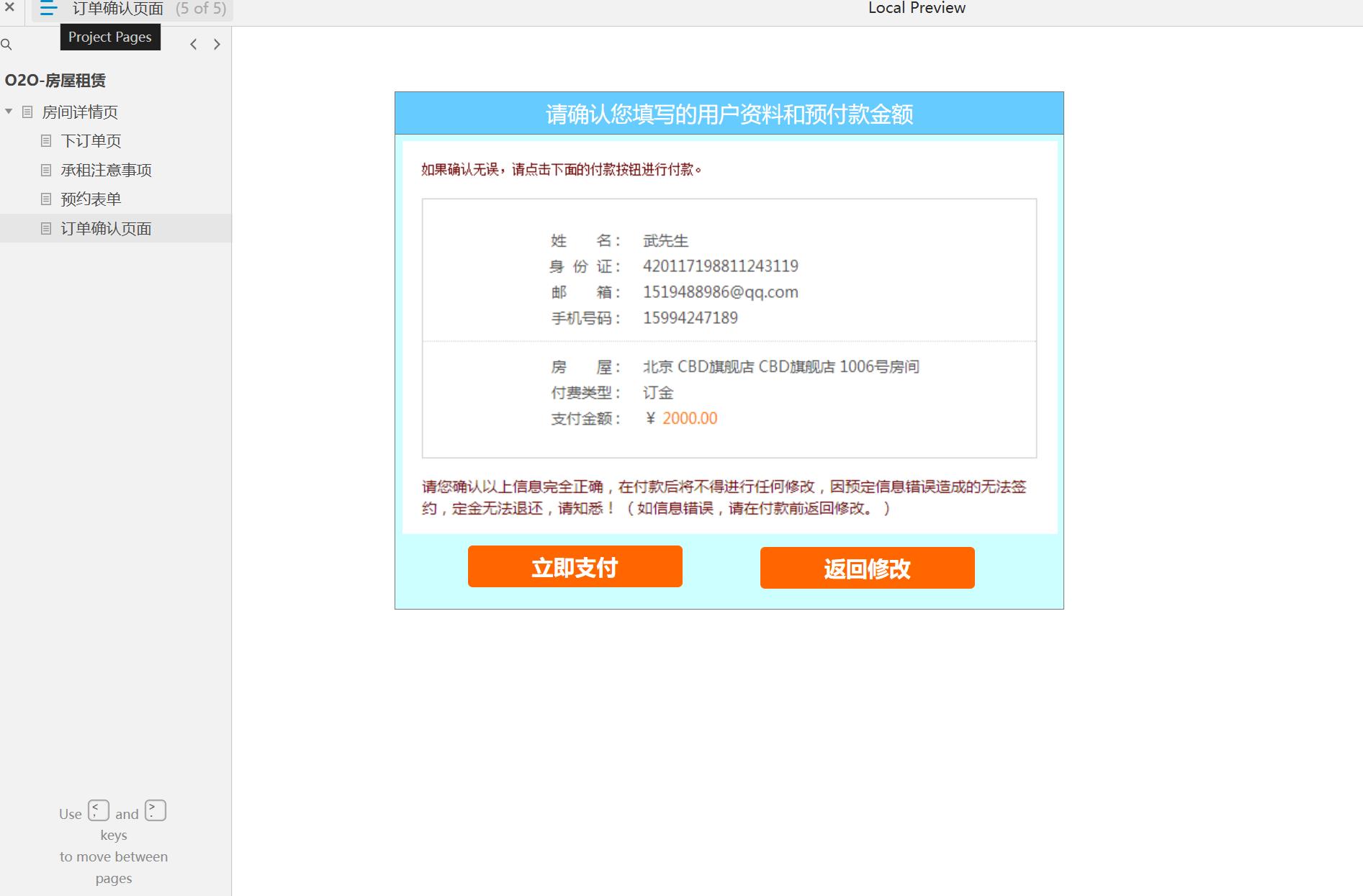 O2O房屋租赁系统产品原型模板Axure RP源文件下载