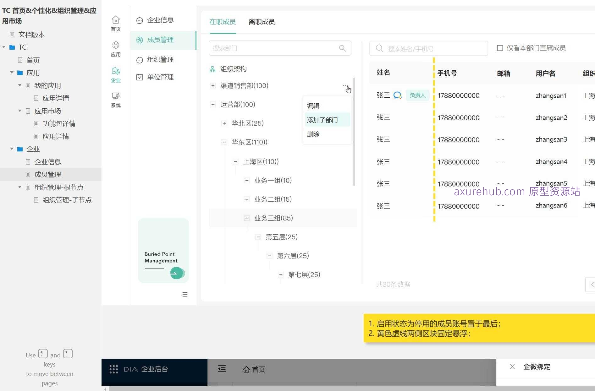 企业级组织管理与应用市场Axure原型模板