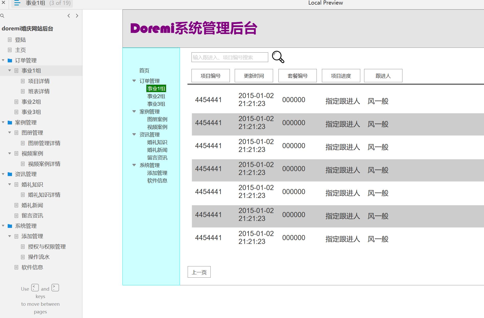 婚庆行业后台管理系统产品原型模板案例Axure RP源文件下载