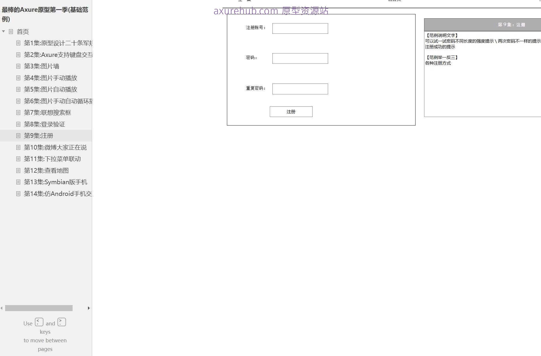 Axure原型：基础交互设计案例模板集