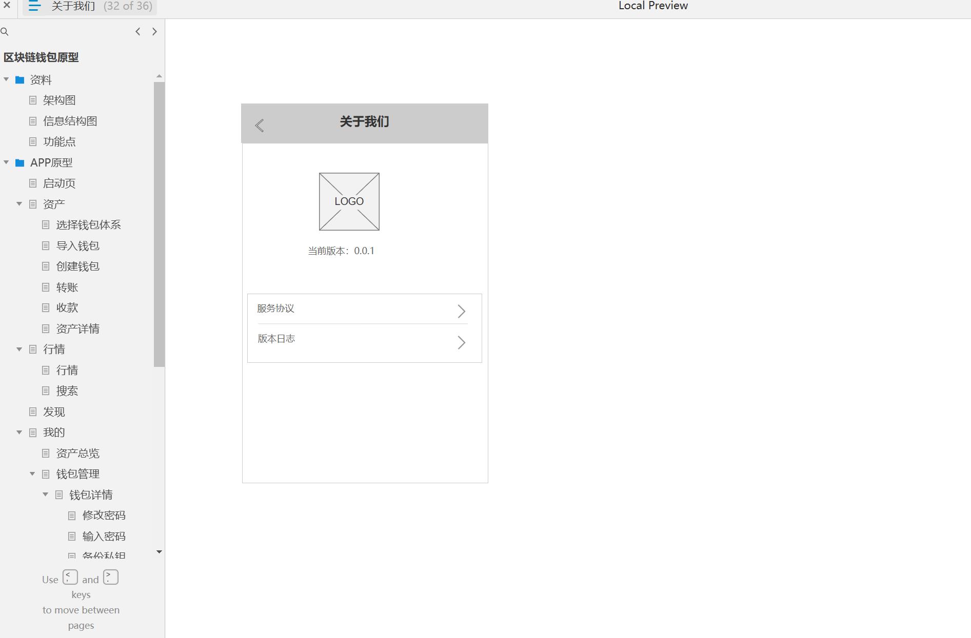 区块链钱包管理系统产品原型模板Axure RP源文件下载