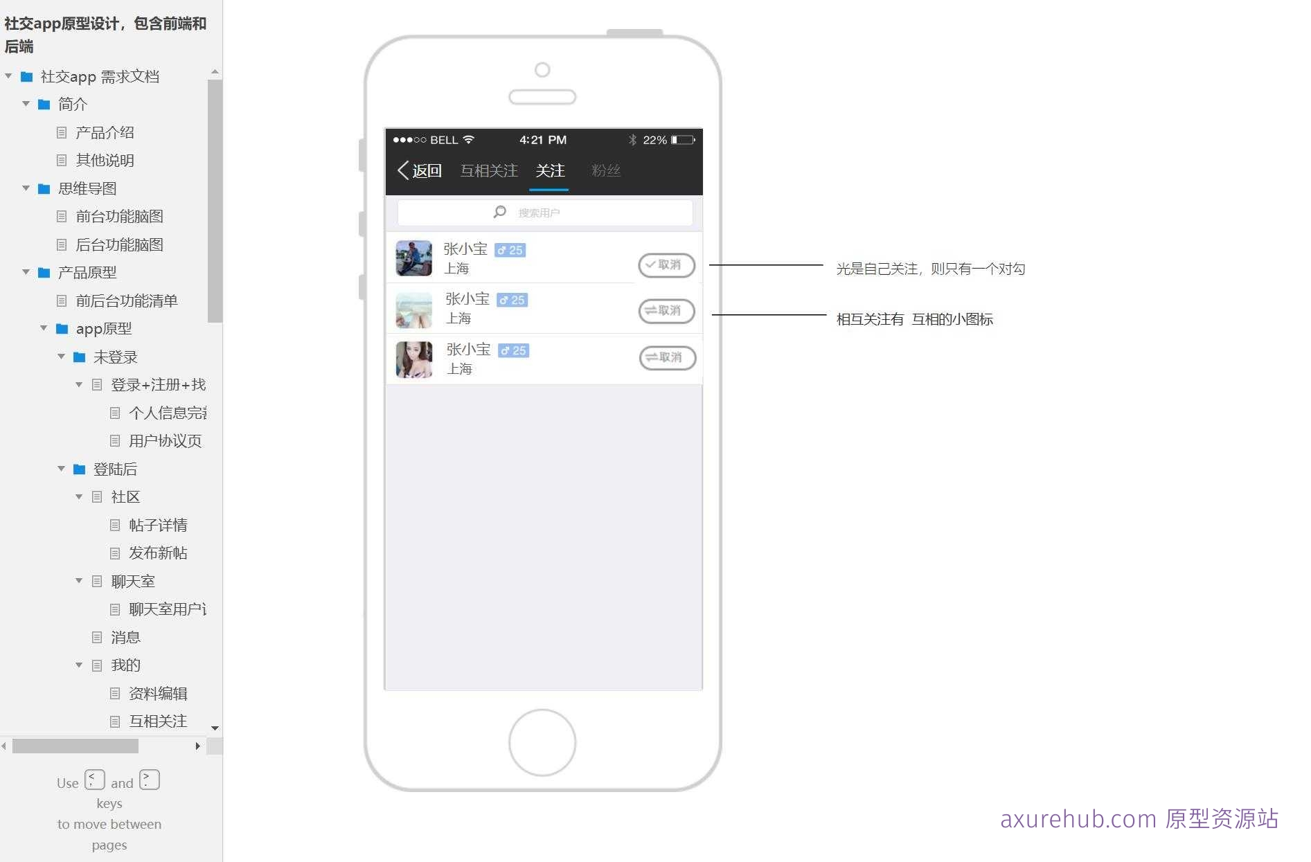 社交App全端功能原型模板案例Axure RP源文件下载