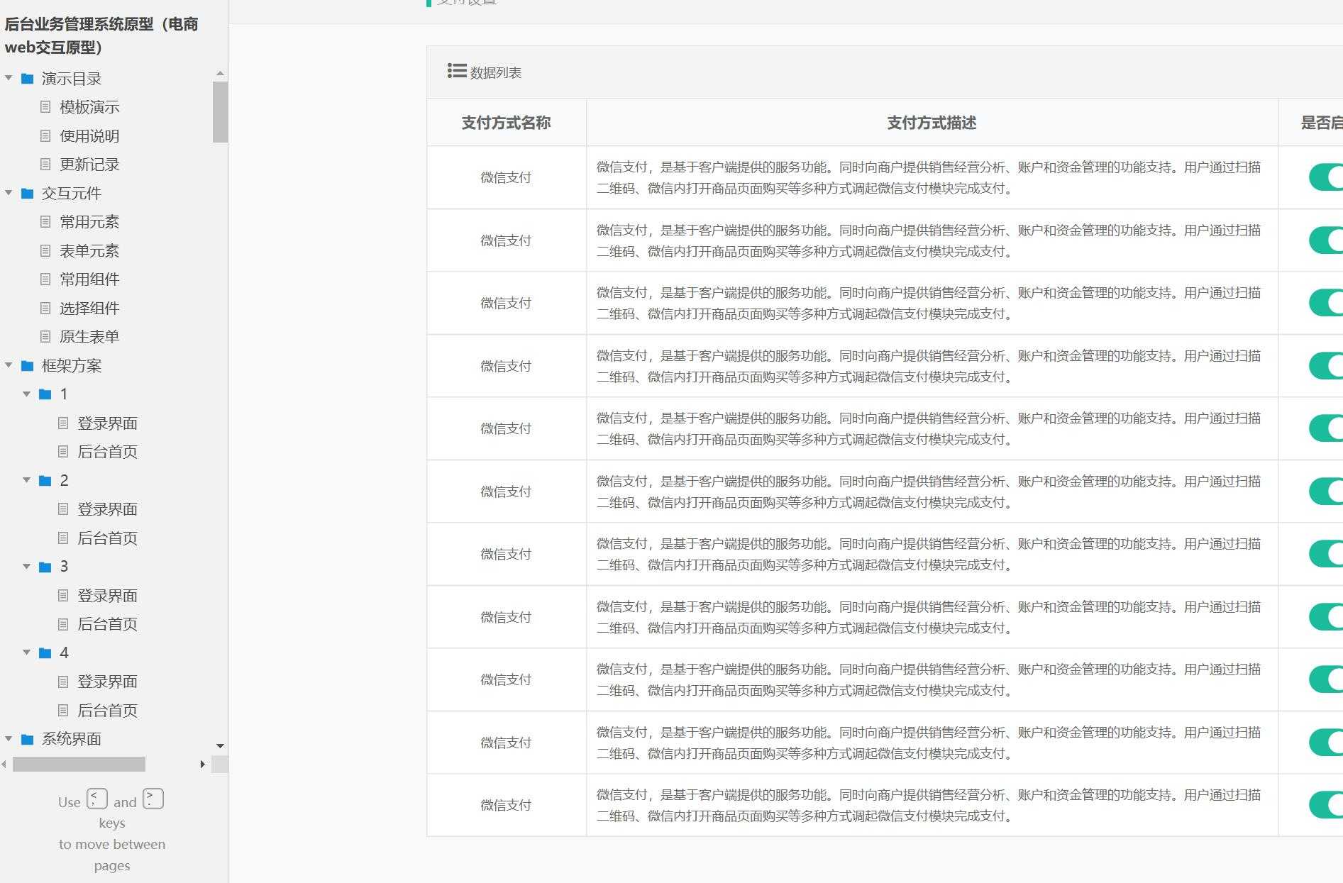 电商后台业务管理系统原型模板Axure RP源文件下载