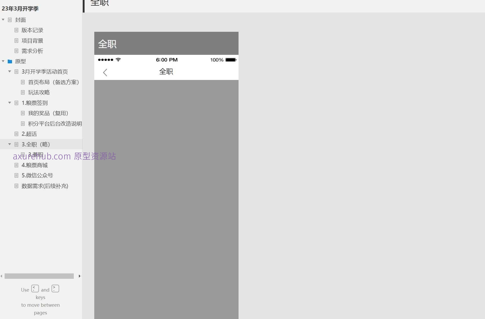 开学季活动首页及积分平台后台管理Axure原型模板