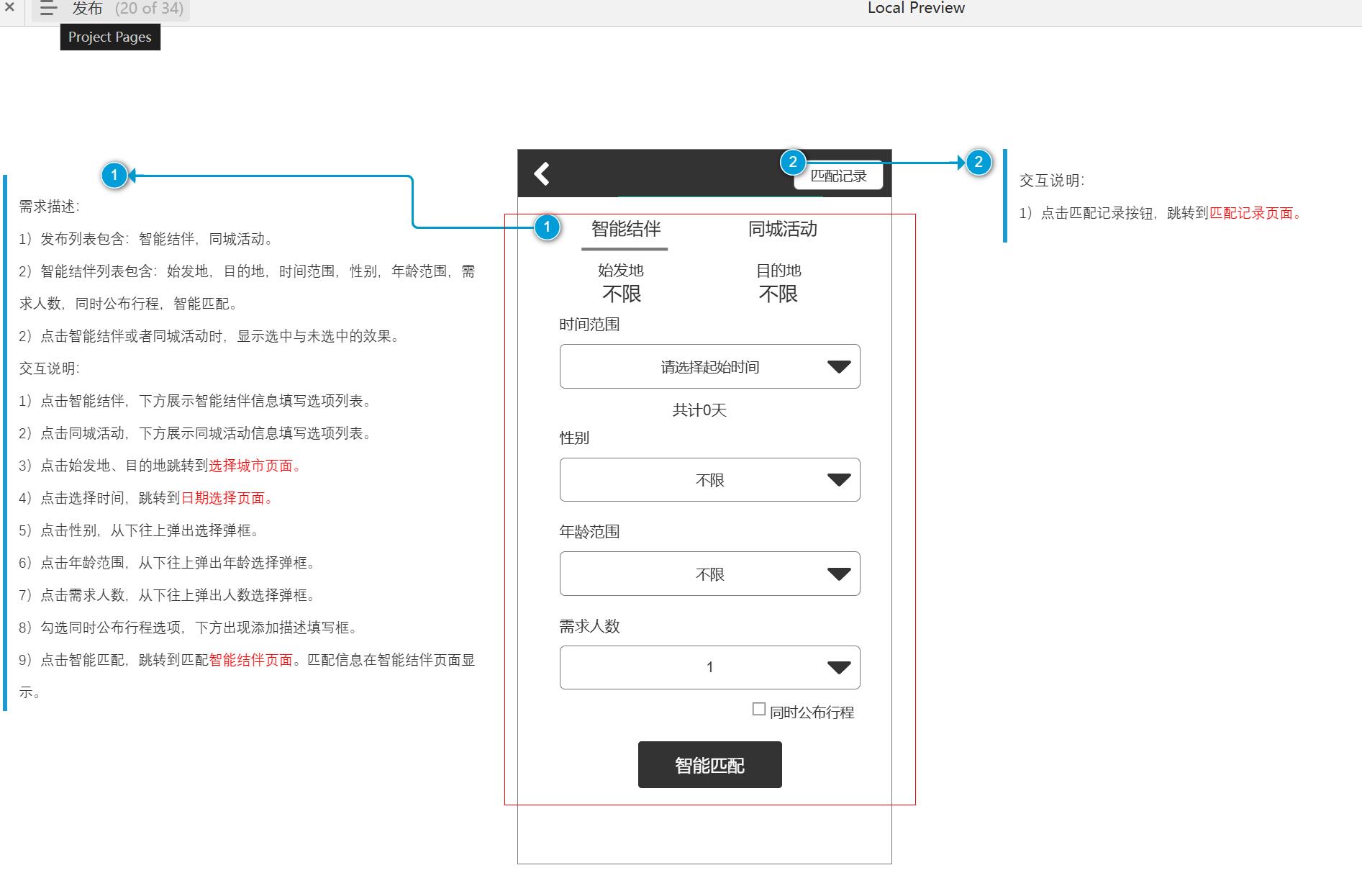 旅游行业结伴出行平台产品原型模板案例Axure RP源文件下载