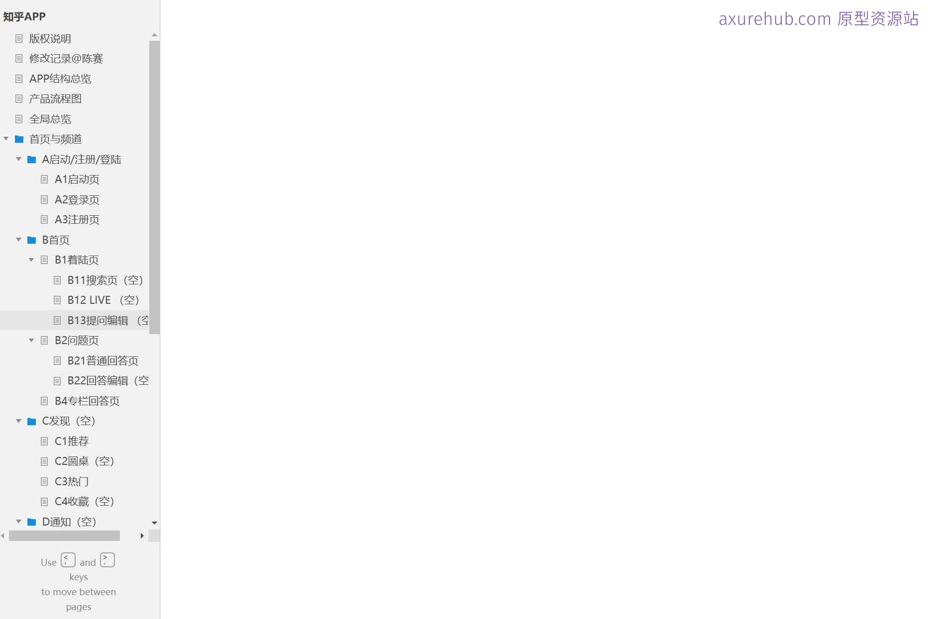 知乎APP产品流程与界面原型模板案例Axure源文件下载