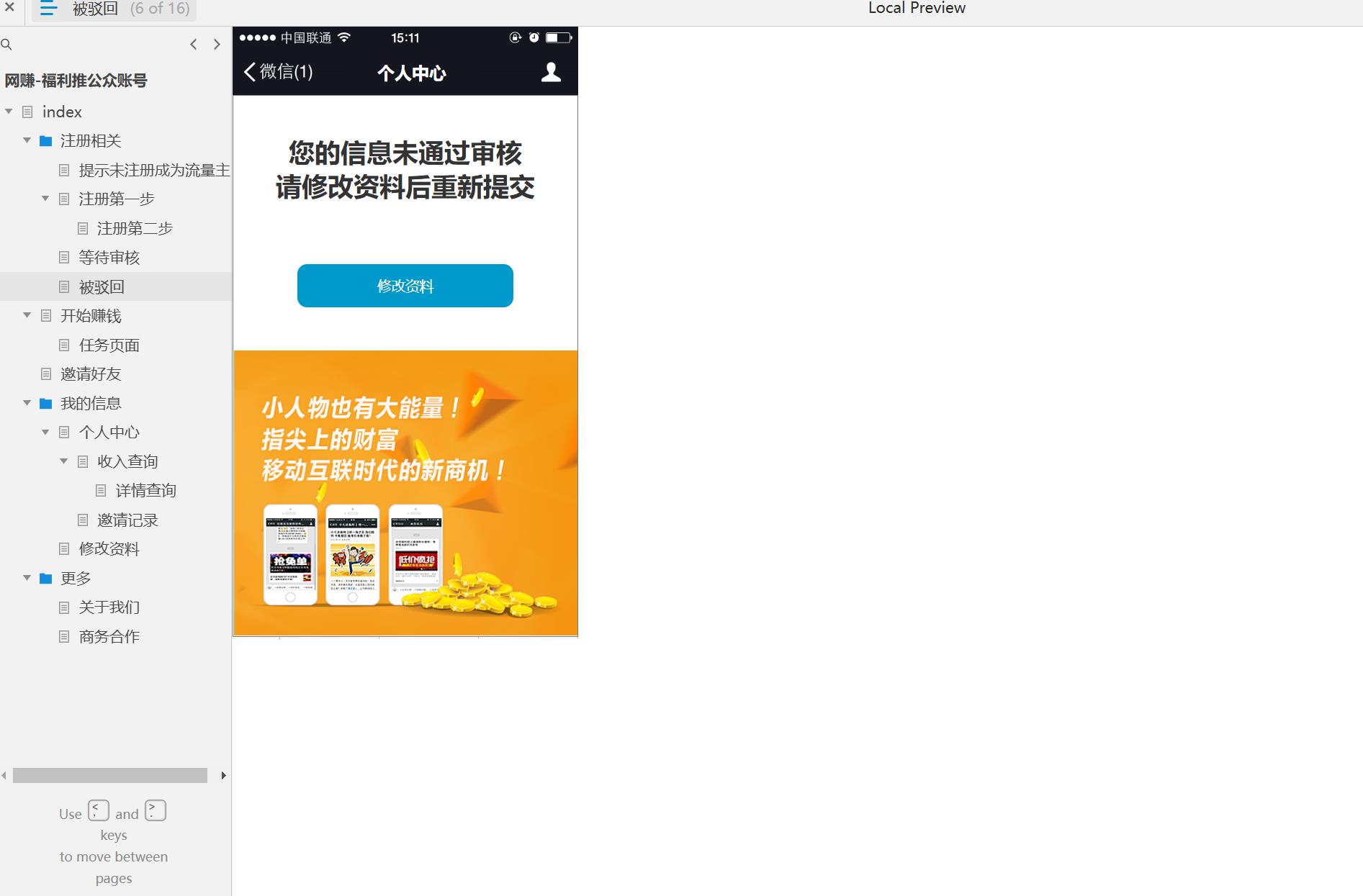 网赚福利推公众账号用户注册与管理Axure原型模板