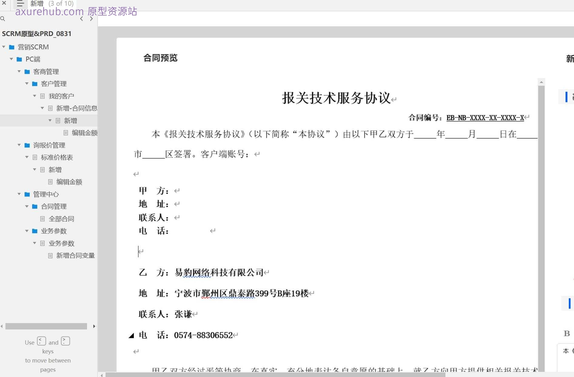 营销SCRM系统PC端客商管理产品原型模板案例Axure RP源文件下载